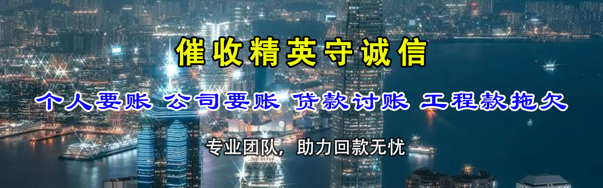 威信要账公司
